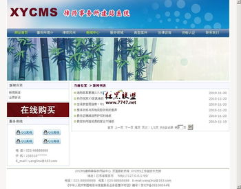 XYCMS律师事务所建站系统 v1.0