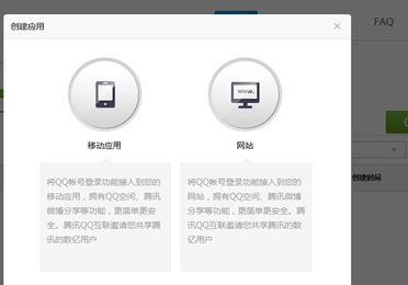 Wecenter使用QQ互联 appid如何申请设置